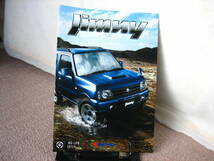 【カタログ3冊セット】『suzuki jimny／スズキ ジムニー』シエラ／新品未使用／店名ナシ_画像3