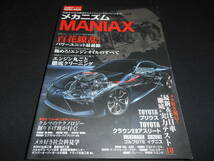 ★　　オートメカニック　特別編集　　メカニズム　　MANIAX_画像1