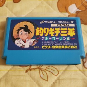 【動作確認済】ビクター 釣りキチ三平 ブルーマリーン編 ファミコン版