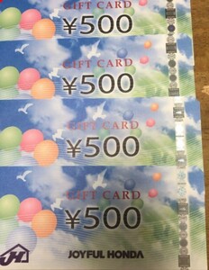 ジョイフル本田 株主優待券 2000円分 (500円ギフトカード*4枚)
