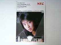 斉藤由貴　パンフレット　カタログ　NEC　デジタルビデオ　Vistack VC-D7HF VC-D3 ノイズワイパー　'86-10_画像1