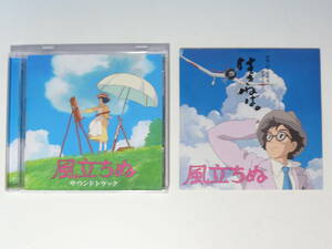 風立ちぬ サウンドトラックCD　先着特典CD付き　サントラ　スタジオジブリ　宮崎駿　久石譲