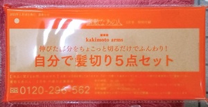 * wonderful that person appendix oneself . cut .5 point set * unopened goods 