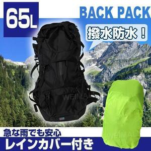 ザック バックパック 65L アウトドア リュックサック 登山 ハイキング キャンプ バッグ 大容量 防水 旅行 新品