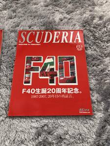 本　SCUDERIA スクーデリア　24 と F40 特集版 ？ F40生誕20周年記念号　 2冊セット　フェラーリ
