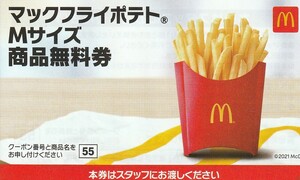 McDonald's ● Mac Fries M size ● Подарочный бесплатный билет ● 9 листов, набор сразу же решен