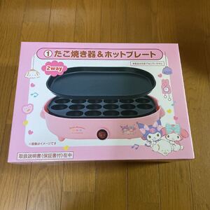 サンリオキャラクターズ1番クジ たこ焼き器&ホットプレート *おまけ付き