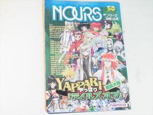 「NOURS」（ノワーズ）vol.50 鉄拳 テイルズ オブ リバース シンフォニア namco ナムコ バンダイナムコ