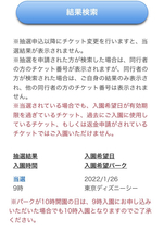 東京ディズニーシー　株主優待パスポート　1枚_画像2