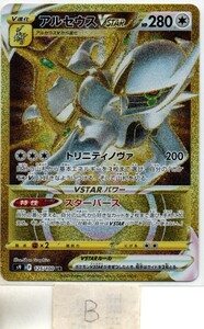 ポケモンカード s9 スターバース アルセウスVSTAR (UR)Ⅲ