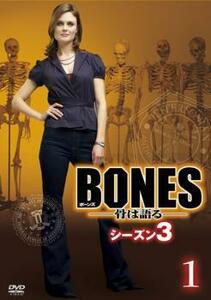 BONES ボーンズ 骨は語る シーズン3 Vol.1 レンタル落ち 中古 DVD 海外ドラマ