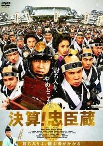 決算!忠臣蔵 レンタル落ち 中古 DVD 時代劇