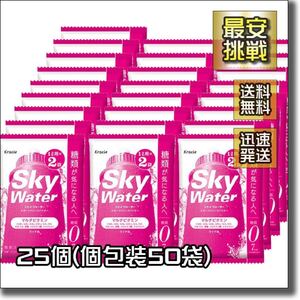 25個(1L用X50袋)ライチ味 スカイウォーター 粉末 飲料 スポーツドリンク パウダー 低糖質 Sky Water クラシエ