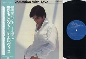 LP★細川俊之/Dedication with Love/愛をこめてto ELVIS(帯付/クラウン,GWX-62,￥2,300,'77)★Toshiyuki Hosokawa/PRESLEYプレスリー