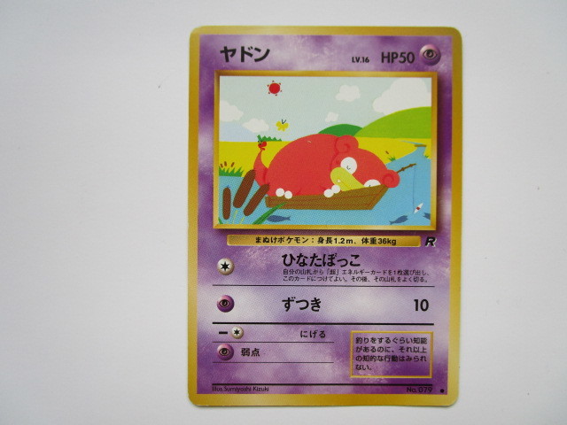 2025年最新】Yahoo!オークション -ポケモンカード 旧裏面 ヤドン 2025年最新】Yahoo!オークション -ポケモンカード 旧裏面 ヤドン