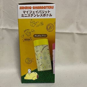 マイフェイバリットミニ ステンレスボトル ポムポムプリン