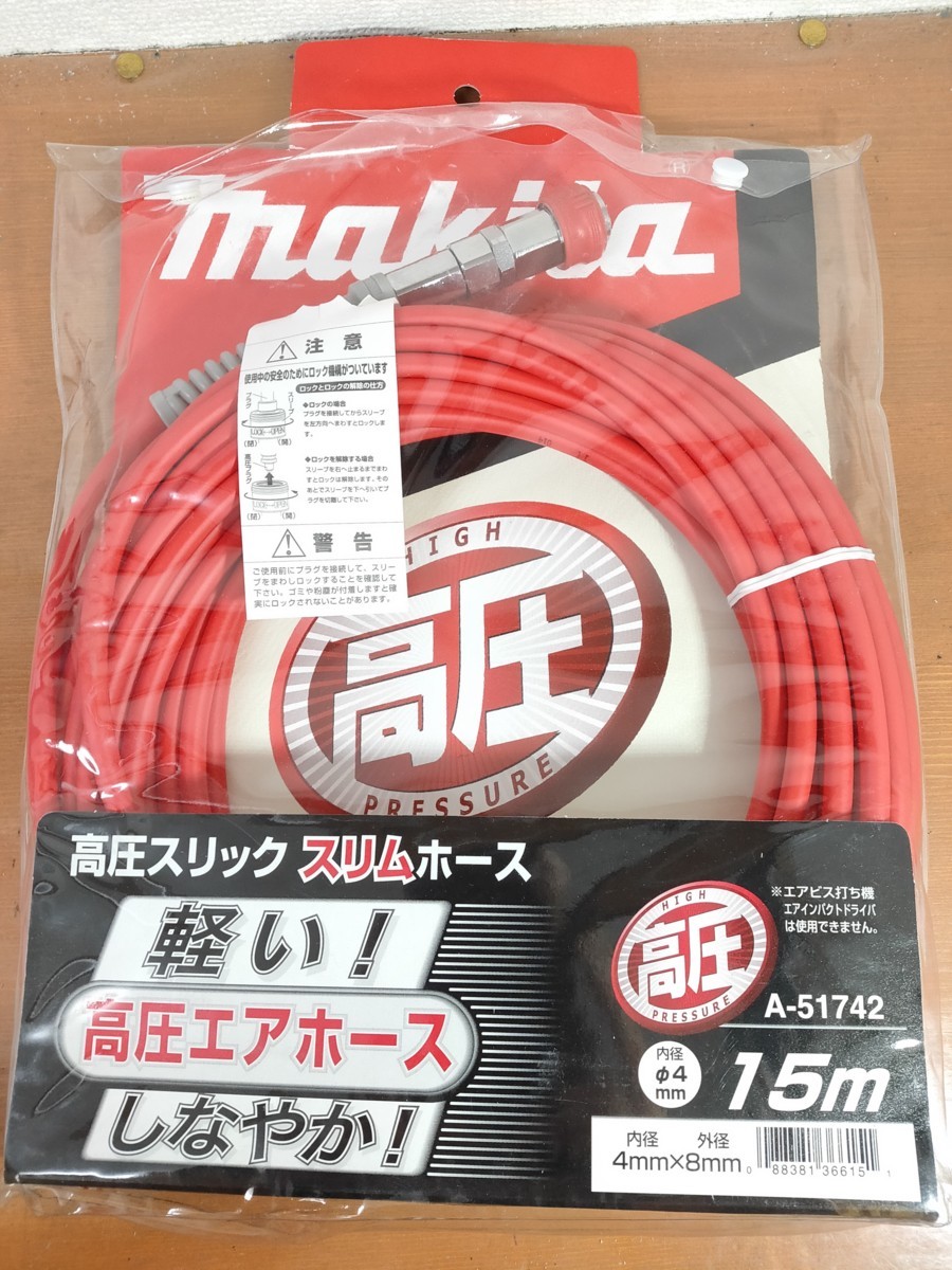 11789円 贈呈 マキタ Makita 高圧スリック 30m A-57249