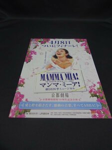 【売り切り】マンマ・ミーア　劇団四季ミュージカル　チラシ