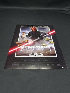 【売り切り】スターウォーズ　エピソード１　ファントム・メナス３D　映画チラシ