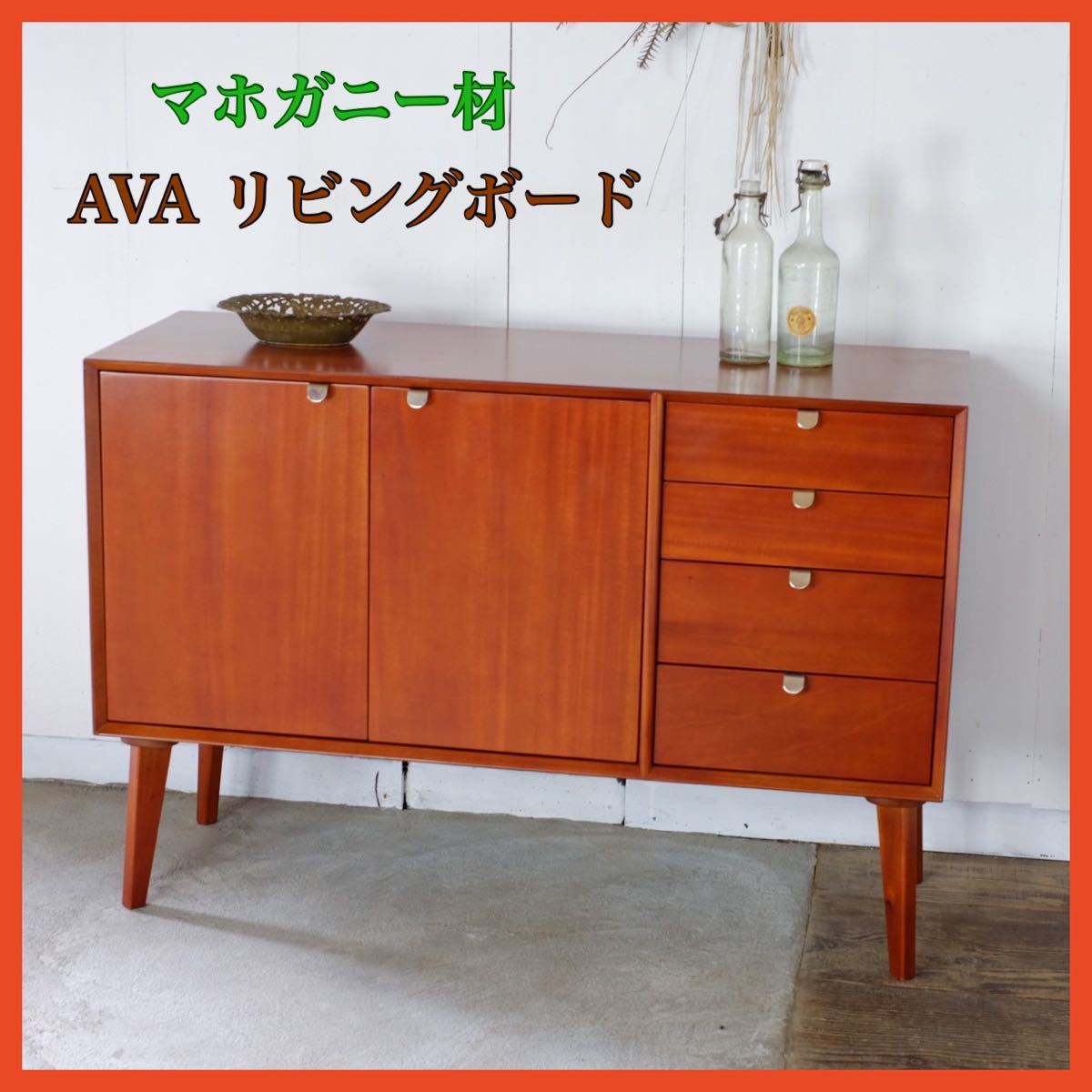 新品 リビングキャビネット リビングボード マホガニー リビング収納