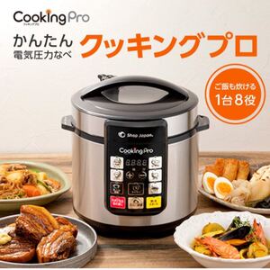ショップジャパン クッキングプロ専用レシピセット 電気圧力鍋 CKP-AM02【正規品】シルバーブラック