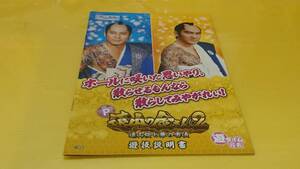 ☆送料安く発送します☆パチンコ　遠山の金さん２　遠山桜と華の密偵☆小冊子・ガイドブック１０冊以上で送料無料☆86