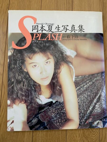 岡本夏生 写真集 SPLASH 