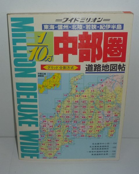 2024年最新】Yahoo!オークション -ワイドミリオン 道路地図の中古品