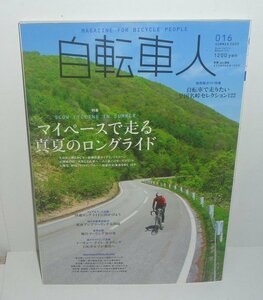  bicycle person 016[ bicycle person 016 special collection : my pace ... genuine summer. long ride ]