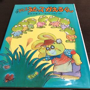 うたってうたってかえるくん さくらともこ PHP