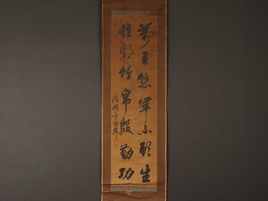 【模写】【1円開始】【伝来】ky6279〈高友三〉書 中国画