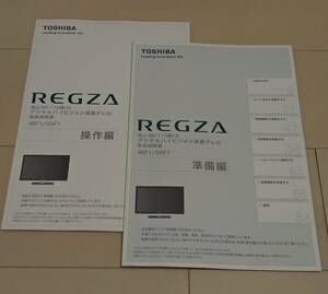 REGZA レグザ 液晶テレビ 46F1/55F1 取扱説明書 マニュアル