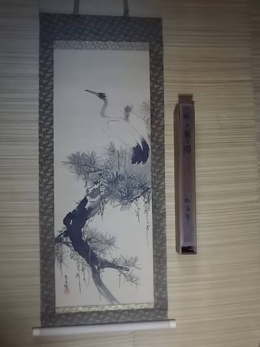 2023年最新】ヤフオク! -山元春挙(書)の中古品・新品・未使用品一覧