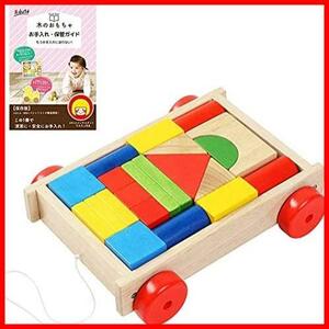 エデュテ限定ガイドブック付き 木のおもちゃ 積み木 積み木 ベーシック 車 安心 安全 知育玩具 誕生日 2歳 3歳 男の子 女の子 おもちゃ