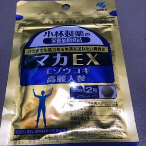 小林製薬　マカEX エゾウコギ　高麗人参　30日分　 新品 限定 1円スタート