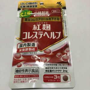 小林製薬　紅麹　コレステヘルプ　20日分　 新品 限定 1円スタート