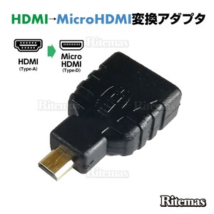Micro HDMI変換アダプター HDMI-Micro HDMI HDMIタイプA-HDMIタイプD HDMIマイクロ変換用 HDMI メス - マイクロHDMI オス コネクタ 変換