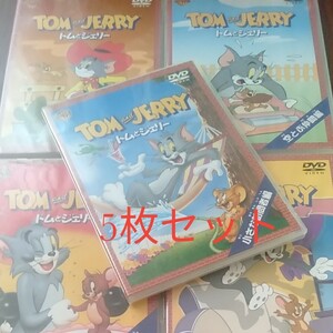 トムとジェリーDVD5枚セット