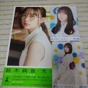 鈴木絢音写真集 光の角度【初版】帯付き、生写真2枚付き