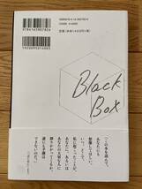 BLACK BOX ブラックボックス / 伊藤詩織_画像2