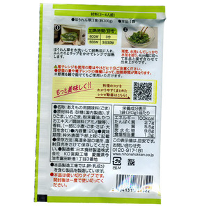 同梱可能 ごまあえの素 20g ３～４人前 ほうれん草 小松菜 葉物野菜に 日本食研/6822ｘ１袋