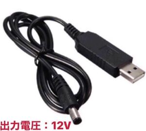 USB 5V を 12V に昇圧出力内蔵変換ケーブル