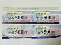 ◆◇【送料込有】ワタミグループ株主優待券 8,000円分◇◆_画像2