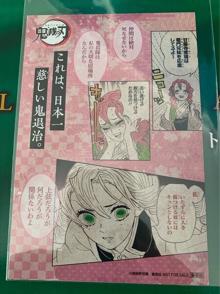 鬼滅の刃 18巻 ポストカード 甘露寺蜜璃