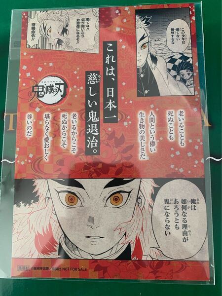 鬼滅の刃 18巻 ポストカード 煉獄杏寿郎