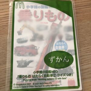 小学館の図鑑NEO 小学館 図鑑 ハッピーセット