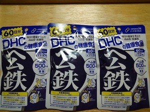 DHC ヘム鉄 60日分×3袋 賞味期限2024.10＜ネコポス＞
