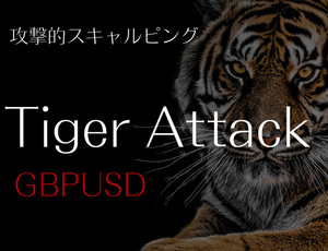 【試用版 ロット限定】FX自動売買ツール（EA）「Tiger Attack GBPUSD/M15」MT4 システムトレード 副業