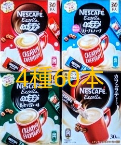 ネスカフェスティックコーヒー4種60本