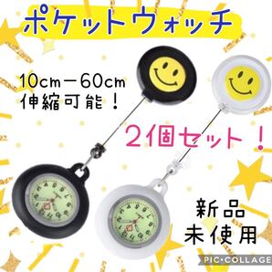 ポケットウォッチ クリップ時計 ナースウォッチ スマイル 懐中時計 ナース時計